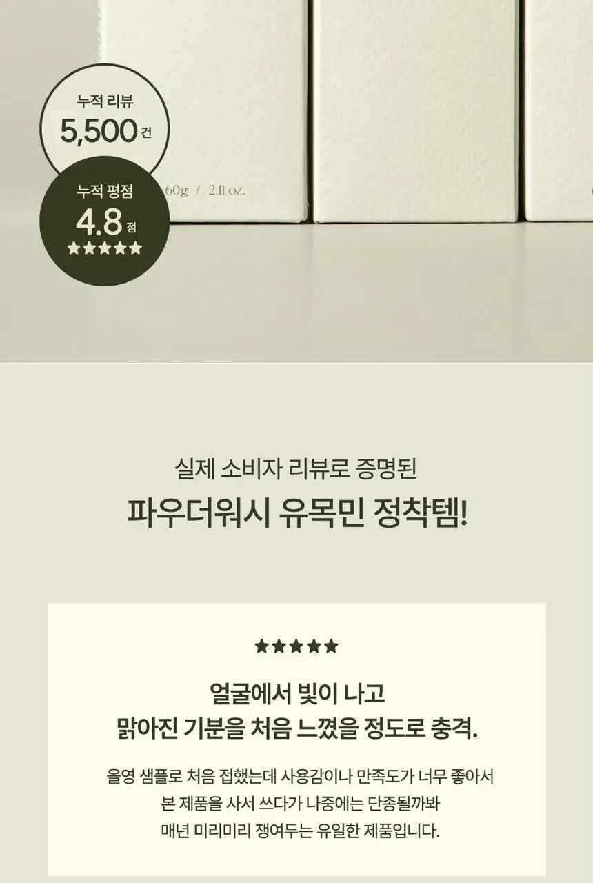 [초마드PICK]라씨엘르 엔자임 곡물 클렌징 파우더워시 60g 기획 (+미니어처 10g) 상세페이지 10